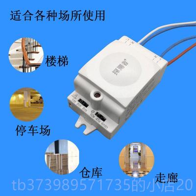 正品探测者20V智能人微波雷达感应开关2过道楼梯可体延调时距离98