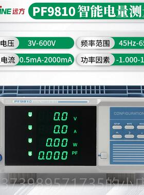 正品远9方数字功率计PF800/FPF9901/P98210/PF9811智能电参数测试