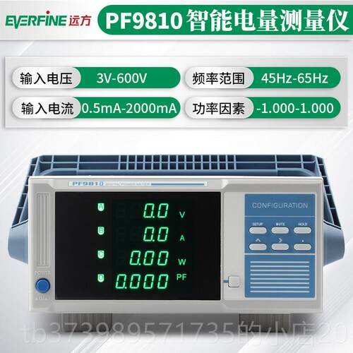 正品远9方数字功率计PF800/FPF9901/P98210/PF9811智能电参数测试