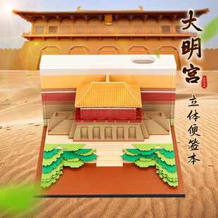 西安文创礼品大明宫纸雕模型摆件旅游景区纪念品定制3d立体便签本