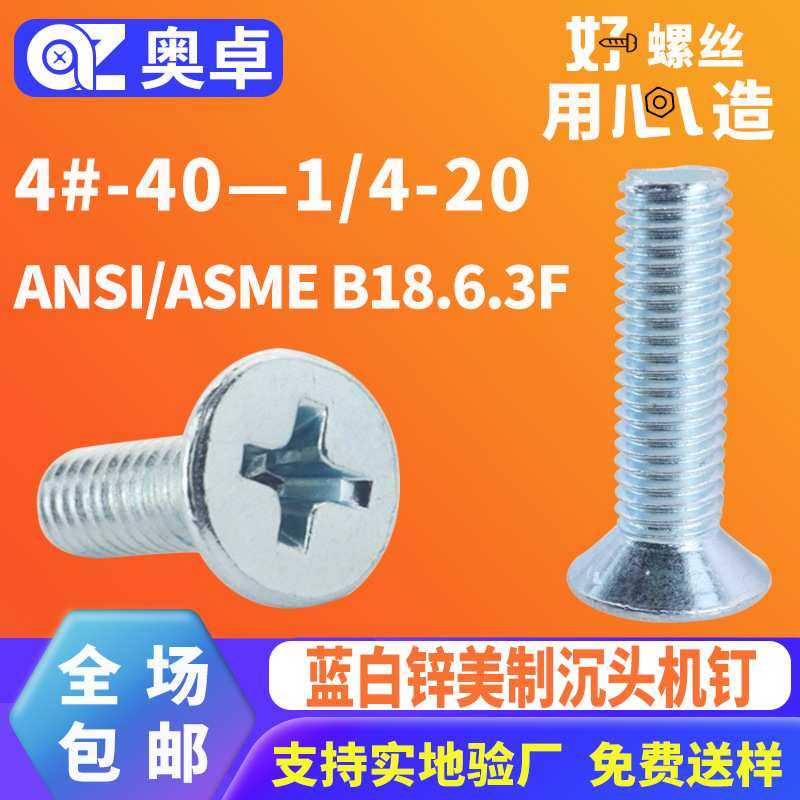 碳钢蓝白锌十字沉头机牙螺丝钉ANSI/ASME B18.6.3F 美制平头机牙,3C数码配件,摄像机配件,淘宝优惠券,粉丝福利购,淘宝优惠卷