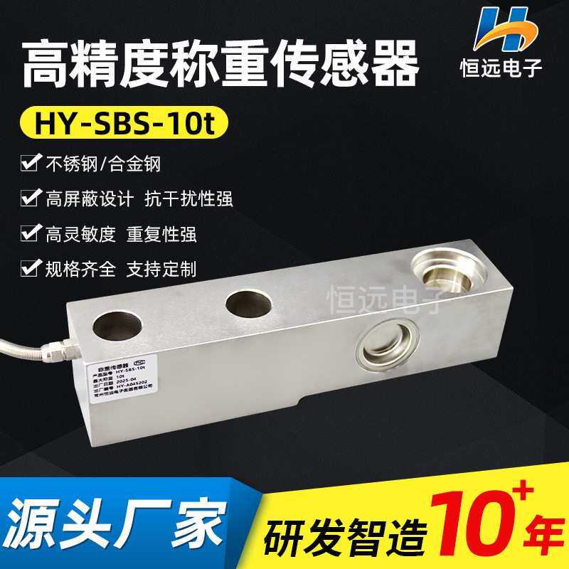 HY-SBS-10t电子秤传感器口袋秤传感器珠宝秤传感器台秤测力传感器