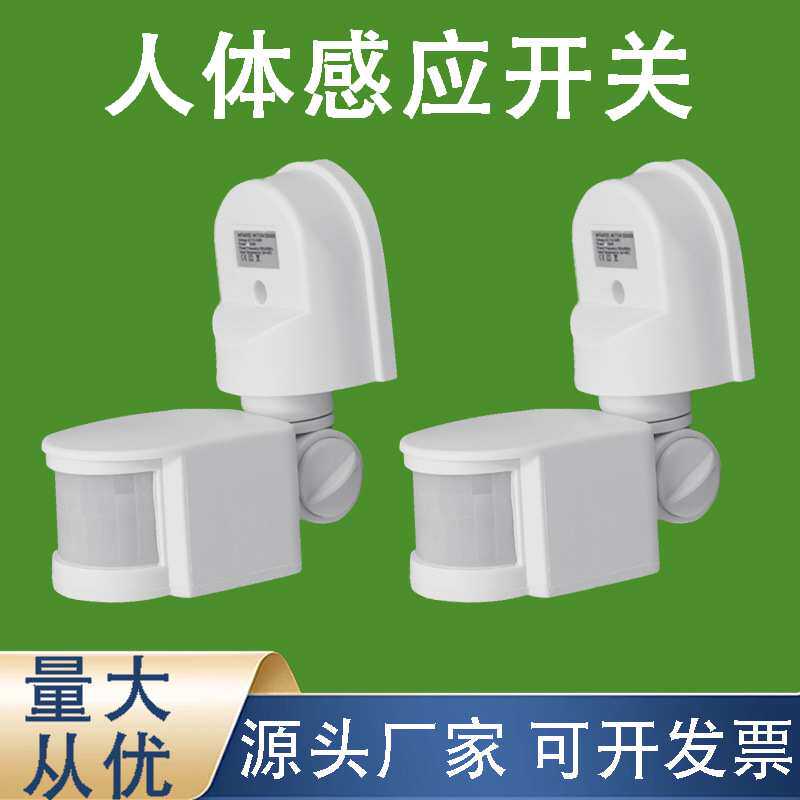 带底座红外人体感应器PIR智能传感器可调延时人体感应开关