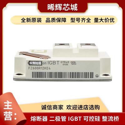 FZ400R12KS4 FZ600R12KS4 库存充足 型号齐全IGBT功率模块现货