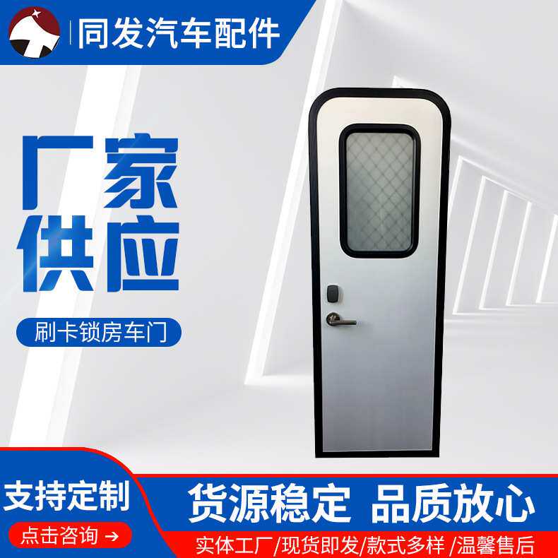 厂家供应汽车车窗房车门(宾馆刷卡门锁)带纱门风车车门可按需制作