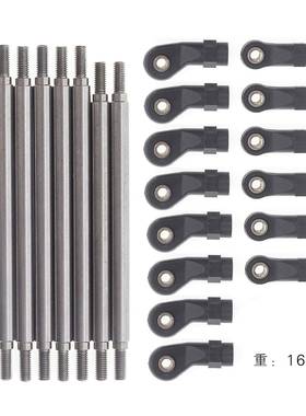 Redcat Gen8 红猫M4（6毫米不锈钢）全车连杆套件 7根