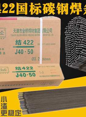 电焊条2.5/3.2/4.0mm家用手提电焊机用J422J427碳钢防粘焊条