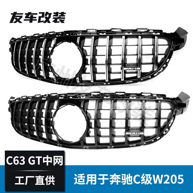 适用于奔驰C级 W205 真C63改装GTR款中网汽车改装前脸进气格栅