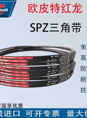 optibelt欧皮特RED POWER 3三角带SPZ1347SPZ1250红龙免维护高速