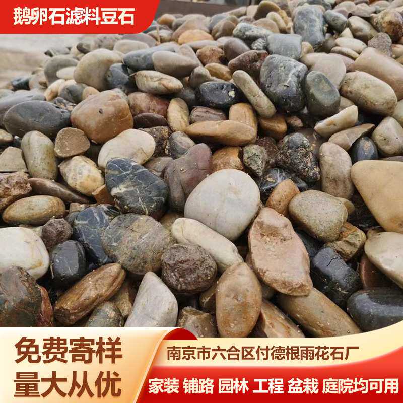 鹅卵石滤料豆石 地暖回填园林景观鹅卵石 庭院铺路污水过滤鹅卵石