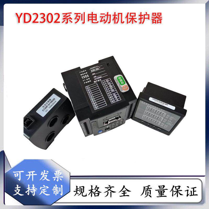 YD2313FD-M-R电机保护控制器DC4mA-20mA RS485液晶显示模块25A50A