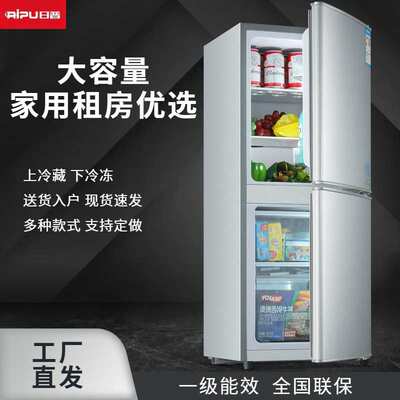 日普162-228升家用双门大容量冰箱一级能效租房优选上冷藏下冷冻