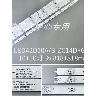 5条*风行F42Y FD4251A-C灯条LED42D10A/B-ZC14DFG-04 10灯凹铝板
