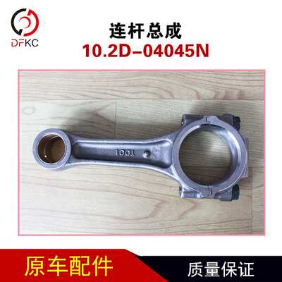 连杆总成10.2D-04045N适配南内4102发动机配件南充云内