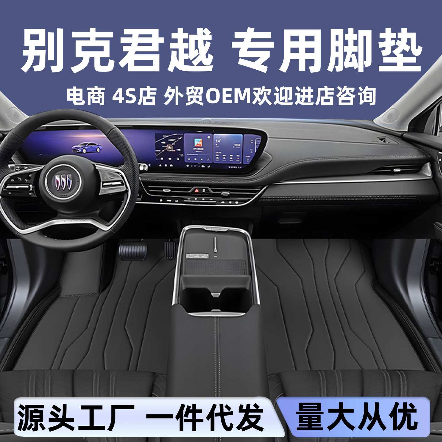 适用于别克君越脚垫包围25款汽车内饰改装地毯后备箱垫配件用品