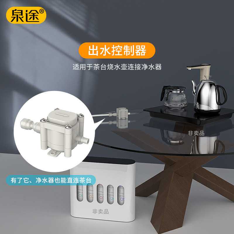 茶桌茶具烧水壶连接净水器转换器水箱连接器转换器配件