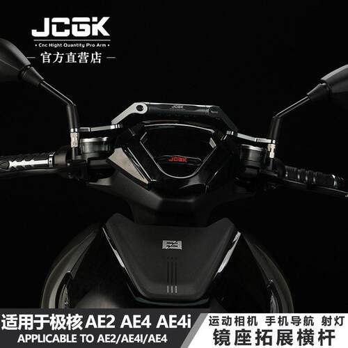适用极核AE4i改装手机导航射灯支架ae2电摩ae4多功能镜座拓展横杆