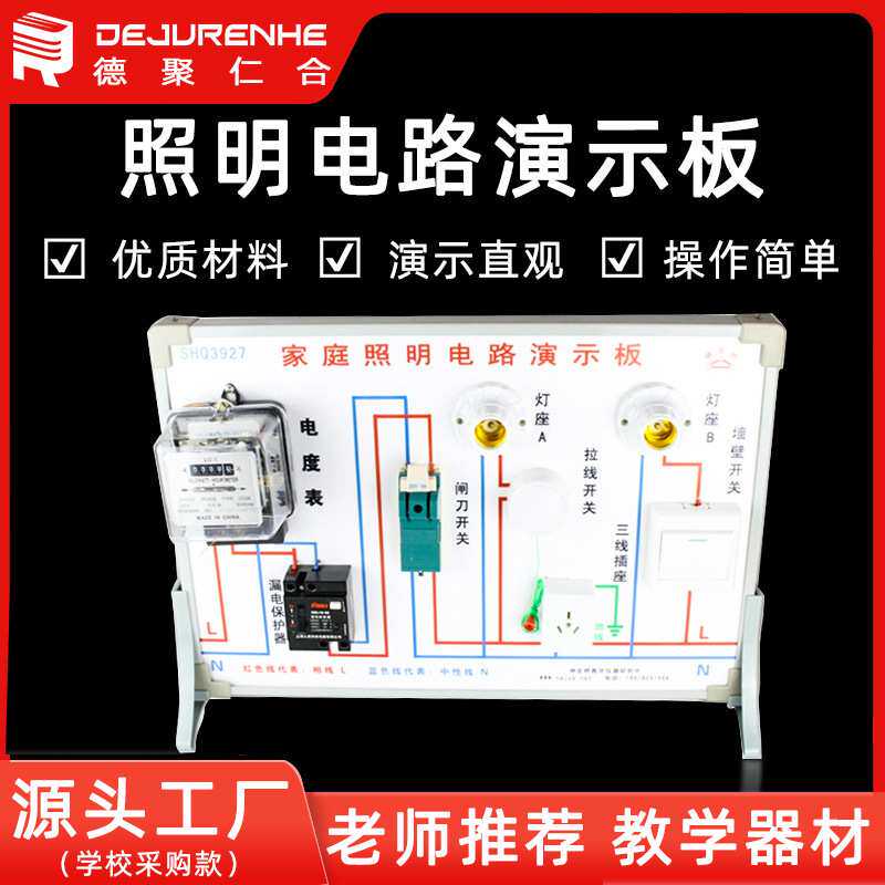 家庭照明电路演示板物理教学仪器实验器材家庭电学电路演示板大号
