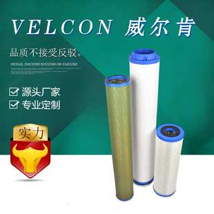 替代 VELCON 威尔肯聚结滤芯FO-718PL15 油净化滤油机滤芯