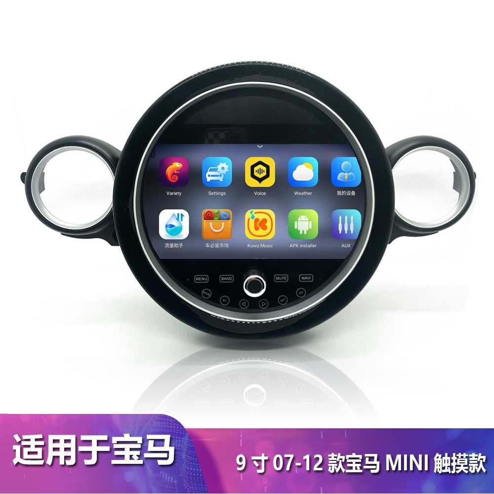 适用9寸07-12款宝马MINI触摸款8803中控大屏一体机车载导航仪