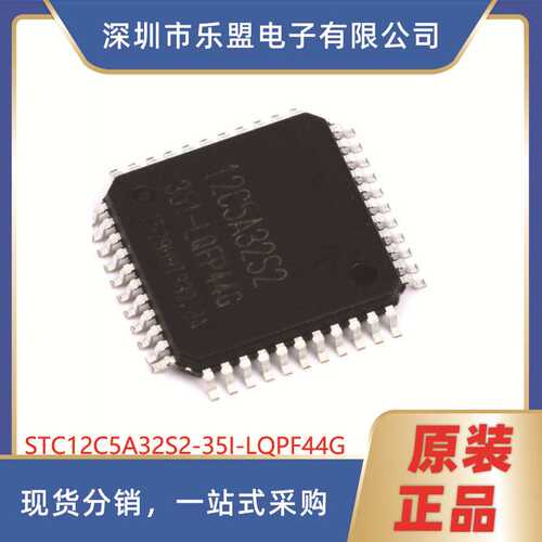 原装 贴片 STC12C5A32S2-35I-LQFP44G 1T 8051单片机芯片 IC