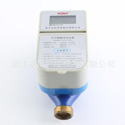 供应LCD液晶显示屏自动关闸智能水表LXSY-DN20IC卡预付费水表X20