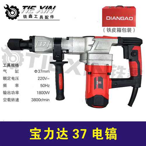 【货号05482】宝力达37电镐精品全铜37气缸电镐1800瓦（整机）