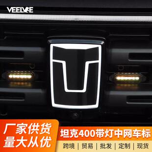 坦克400Hi4-T带灯车标LED发光个性车标越野改装专用外观装饰配件