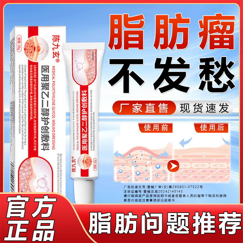 陈九玄医用聚乙二醇护创敷料专攻脂肪瘤软化硬块脂肪包脂肪瘤