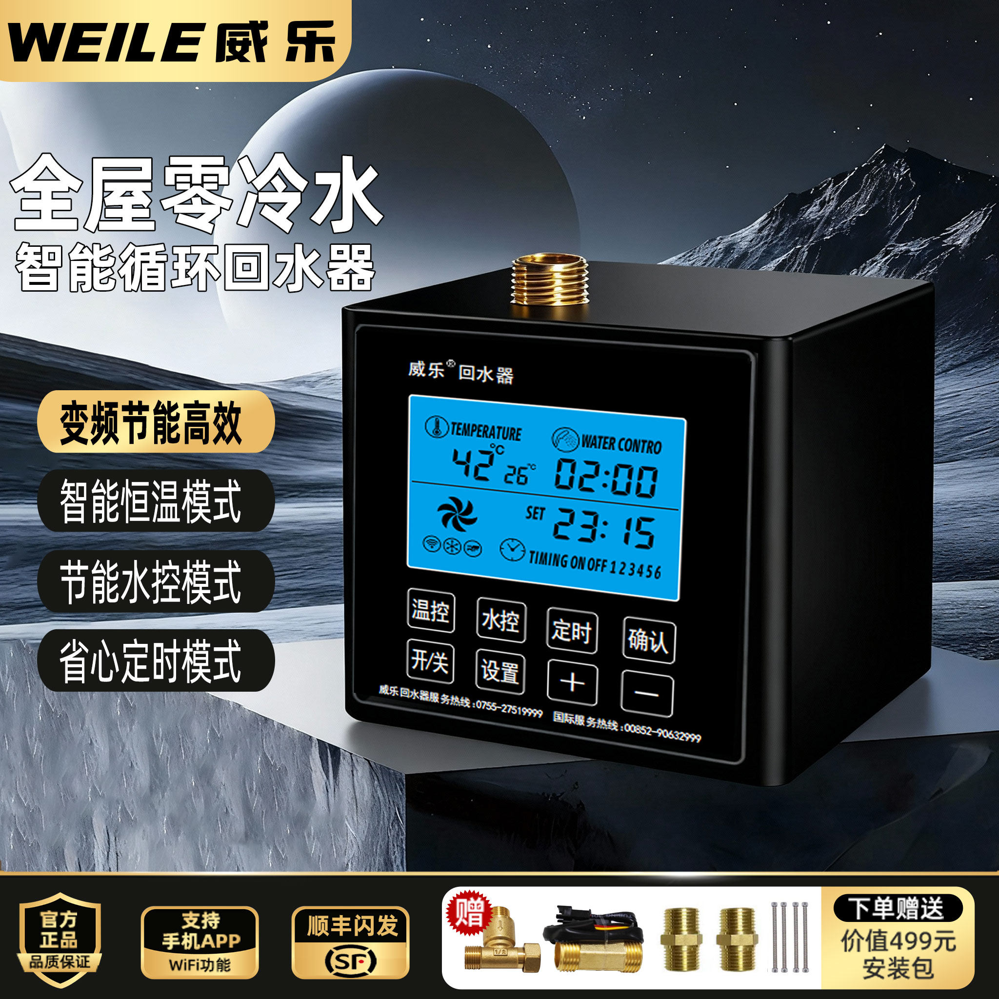 WEILE威乐回水器热水循环帮浦系统回水泵智能全自动零冷水家用静