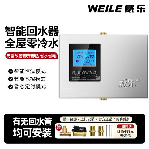 WEILE威乐回水器热水循环系统零冷水热水循环帮浦空气能回水泵家