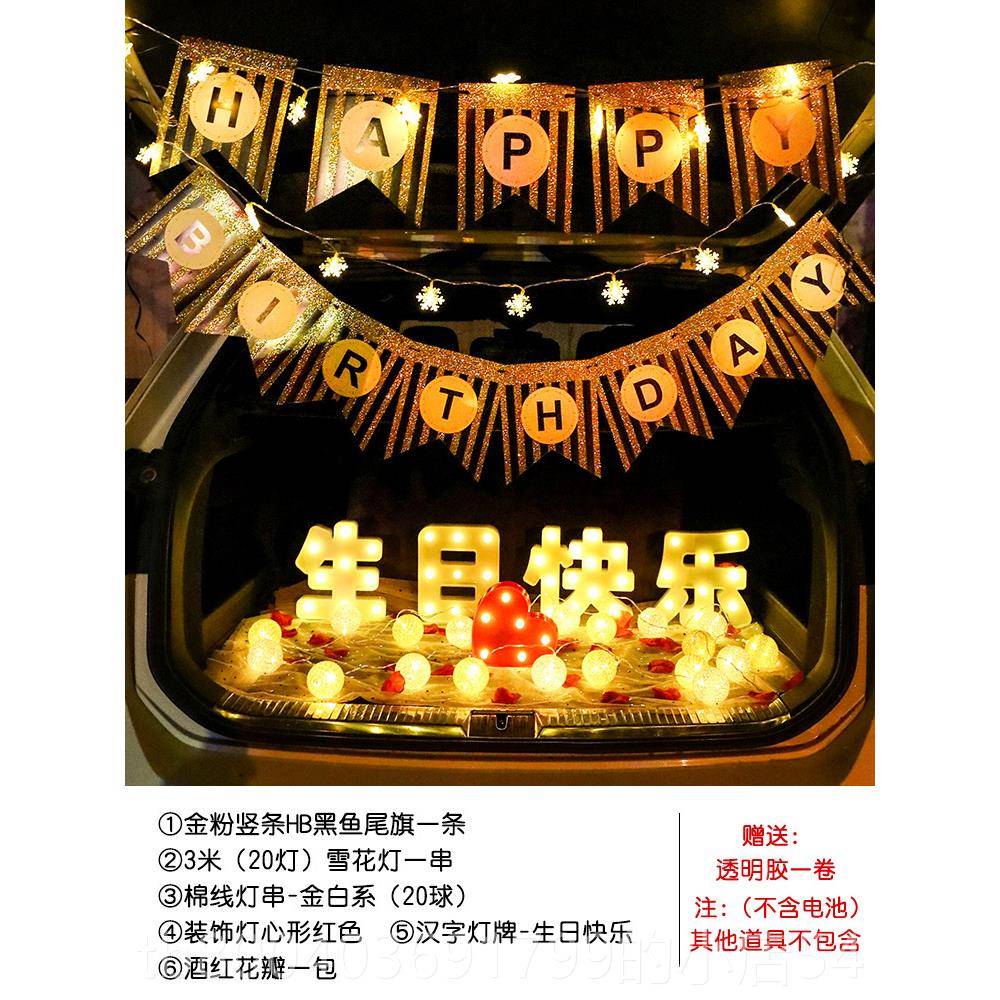 高档女孩18岁成人惊礼备布箱置喜女儿生日后装饰汽车礼物车尾箱男