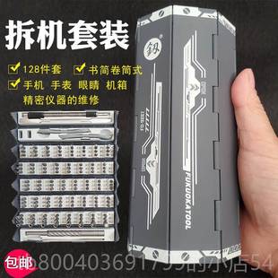 高档福冈螺丝刀套装功能多家用手机笔记本修拆机起子密精维小改锥