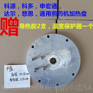 高档加药机热炉配件、科源达尔慈恩申盘宏煎通中药机加热盘电发热