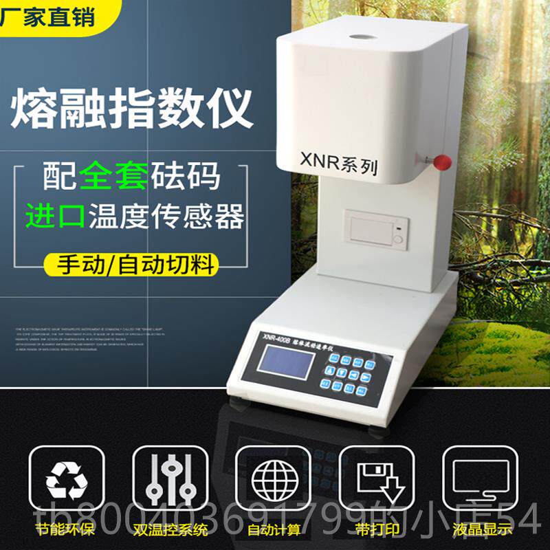 高档溶脂熔融测指颗数仪体积法熔体流动速率仪测定仪塑料PP粒熔脂