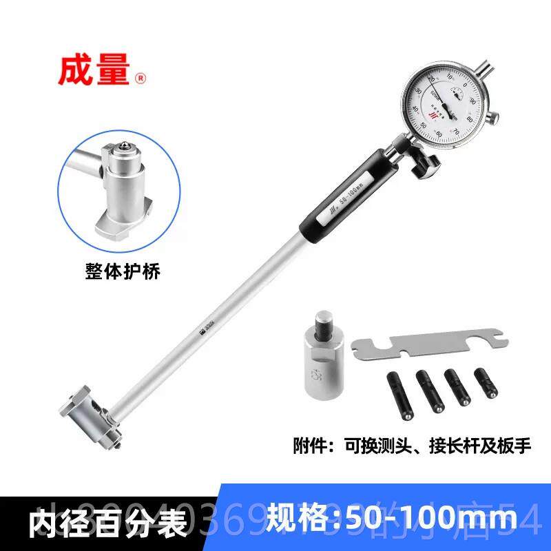 高档成内径百分表千分表量量表-6-10-1835-50-100-16缸指示表高0