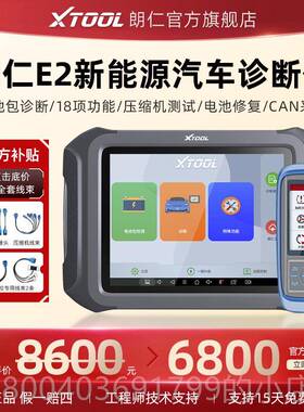 高档朗仁PS9断0MAX新能源汽车包诊断仪电池诊朗仁E2S新能源汽诊车