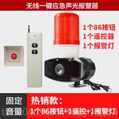 高档加油站一应急报器声光键无线遥控警报器户外远程报紧急警警器