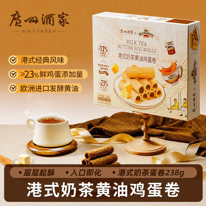 广州酒家港式奶茶黄油鸡蛋卷礼盒装酥脆蛋卷零食礼品装休闲零食