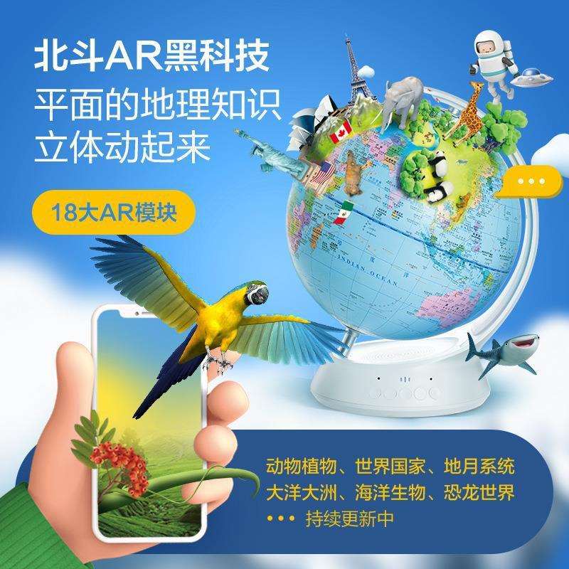 北斗月伴双交互地球仪地理认知启蒙高清教学用具儿童节礼物智能