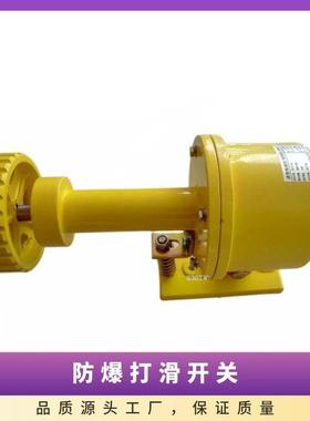 BSDH-6200打滑检测器 防爆等级ExdI 打滑开关 输送带