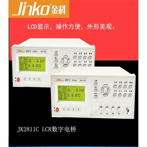 金科LCR数字电桥JK2811C电阻电感电容测试仪 电子元器件测量仪