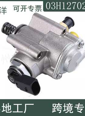 HFS85309 03H127025D 03H127025M适用于大众途昂高压柴油泵