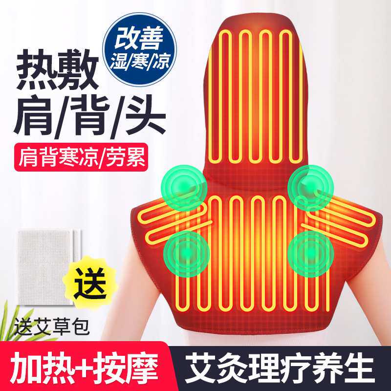 电加热护肩颈椎热敷保暖按摩肩周艾灸理疗远红外线马甲睡觉披肩