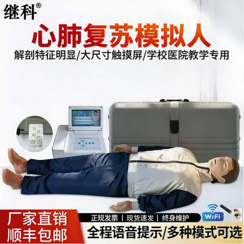 心肺复苏模拟人工呼吸 心脏复苏急救训练 智能教学半身模型CPR690