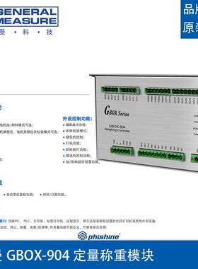 杰曼GBOX-904称重控制模块定量包装控制秤称重系统定量包装控制器