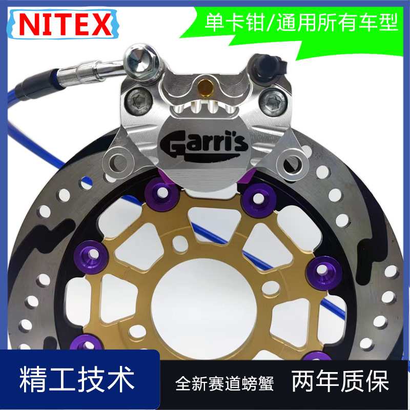 国产CNC小螃蟹卡钳84MM安装锁点精工碟刹电摩改装通用