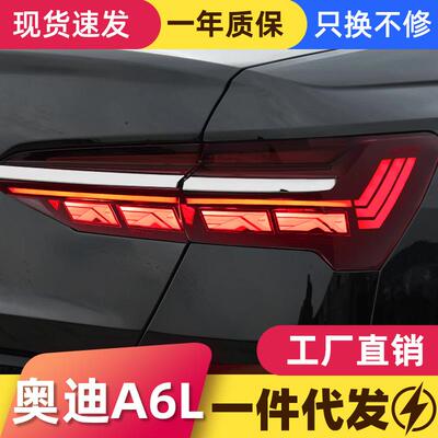 适用于奥迪A6L尾灯总成C8改装霍希版动态贯穿式行车流水转向尾灯