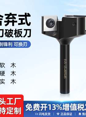 舍弃式3刃机夹刀破板刀1/2柄可拆卸式清底铣刀大锣机板材木工铣刀