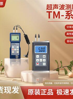 兰泰TM8810超声波测厚仪高精度数字厚度测量仪钢板陶瓷塑料测厚仪